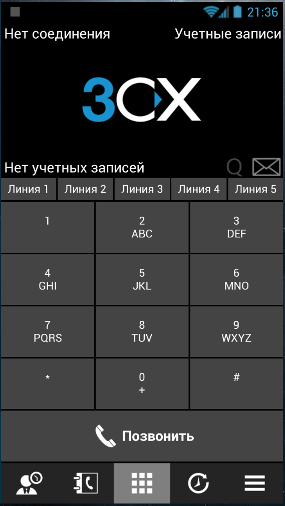 Первый запуск 3CXPhone.
