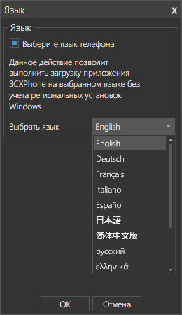 Выбор языка интерфейса программы.