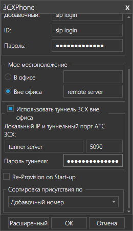Подключение с использованием туннеля