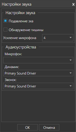 Выбор используемых звуковых устройств.